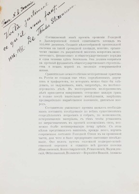 Караваев В.Ф. Голодная степь в ее прошлом и настоящем. Статистико-экономический очерк (по исследованию 1914 г.). Пг.: Типо-лит. Н.Л. Ныркина, 1914.